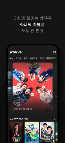 웨이브 스크린샷 3