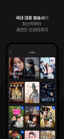 웨이브 스크린샷 2