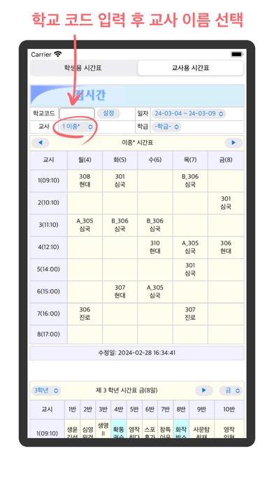 컴시간 알리미(교사용) 스크린샷 4
