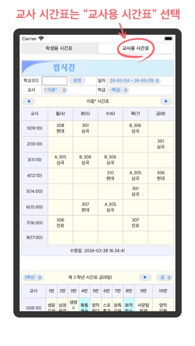 컴시간 알리미(교사용) 스크린샷 2