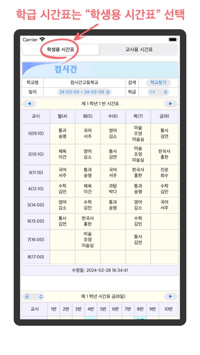컴시간 알리미(교사용) 스크린샷 1