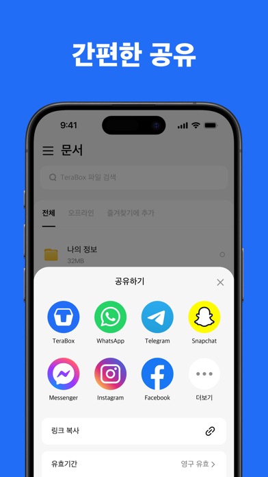 테라박스 스크린샷 4