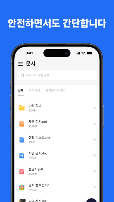 테라박스 스크린샷 2