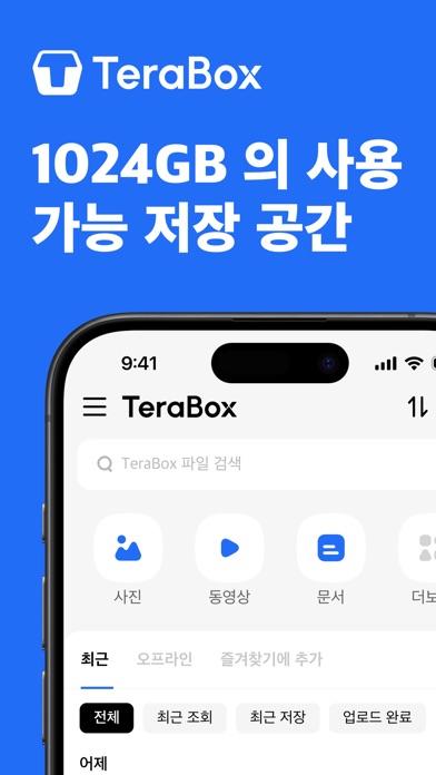 테라박스 스크린샷 1