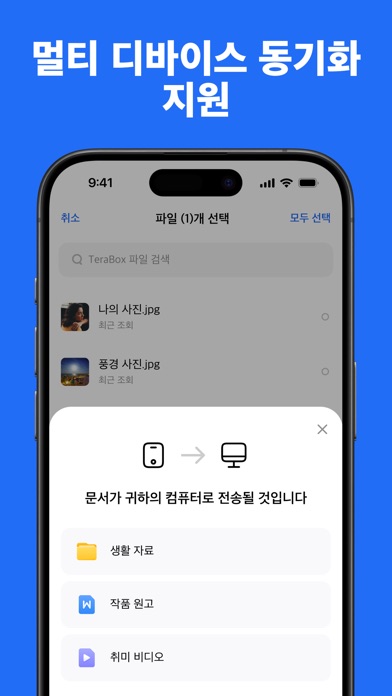 테라박스 스크린샷 5