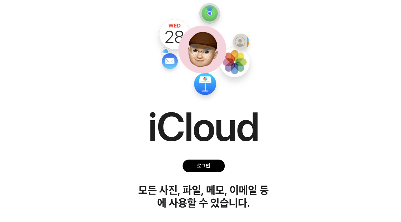 iCloud 메인화면1