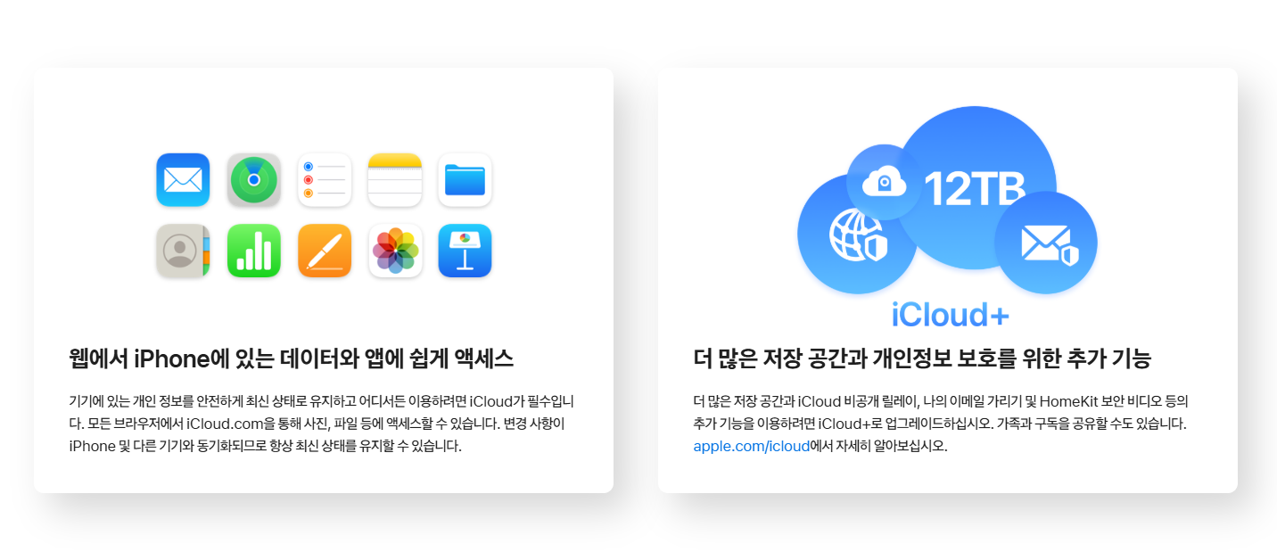 iCloud 메인화면2