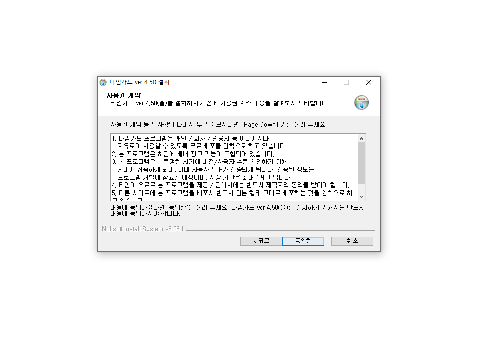 타임가드 메인화면2