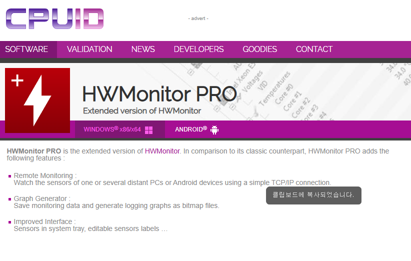 hwmonitor pro 메인화면1