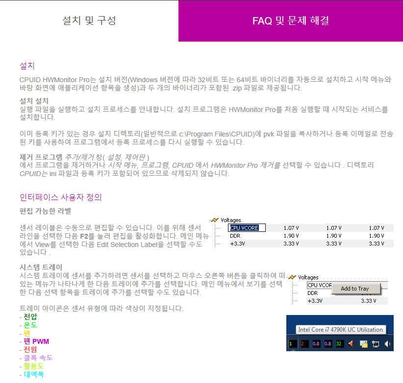 hwmonitor pro 메인화면2