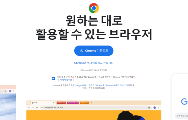 크롬 스크린샷 1