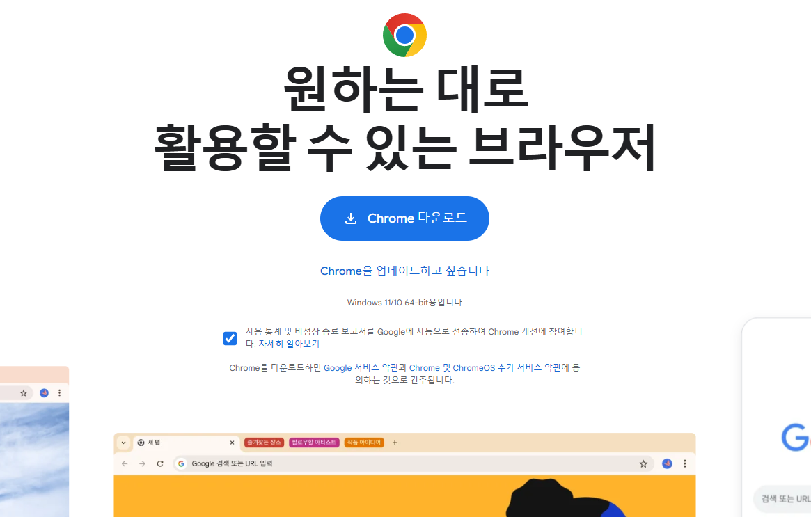 구글 크롬 메인화면1