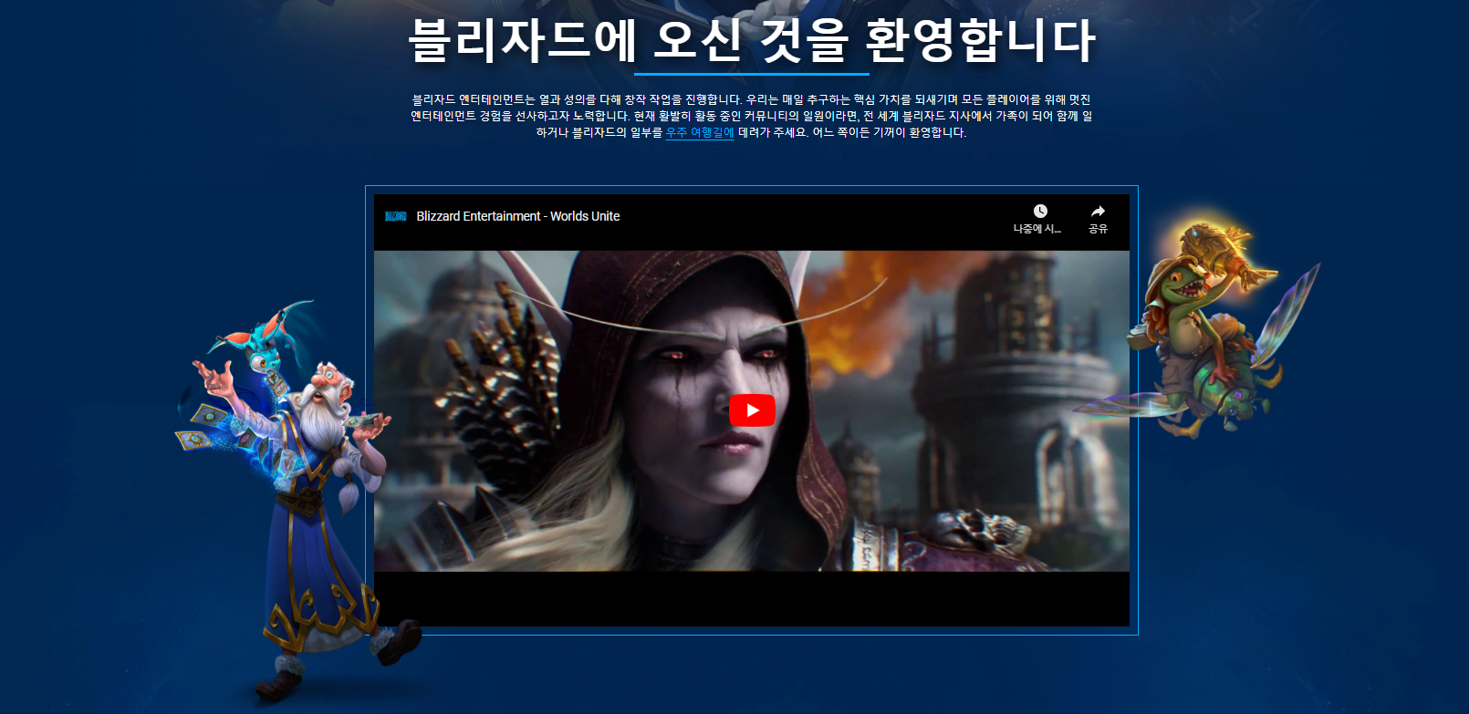 블리자드 배틀넷 메인화면3