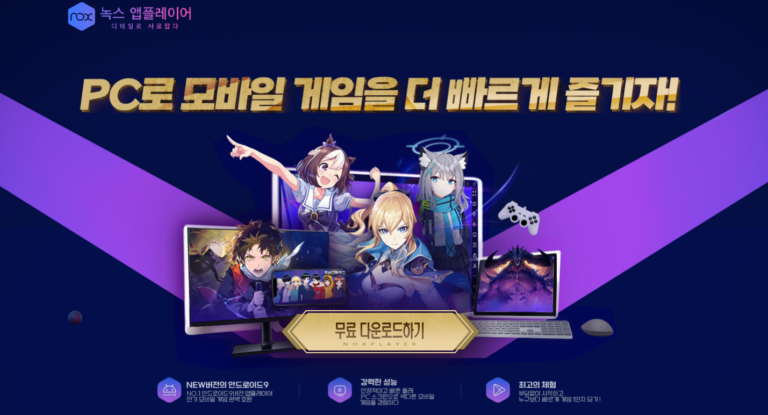 녹스 스크린샷 1