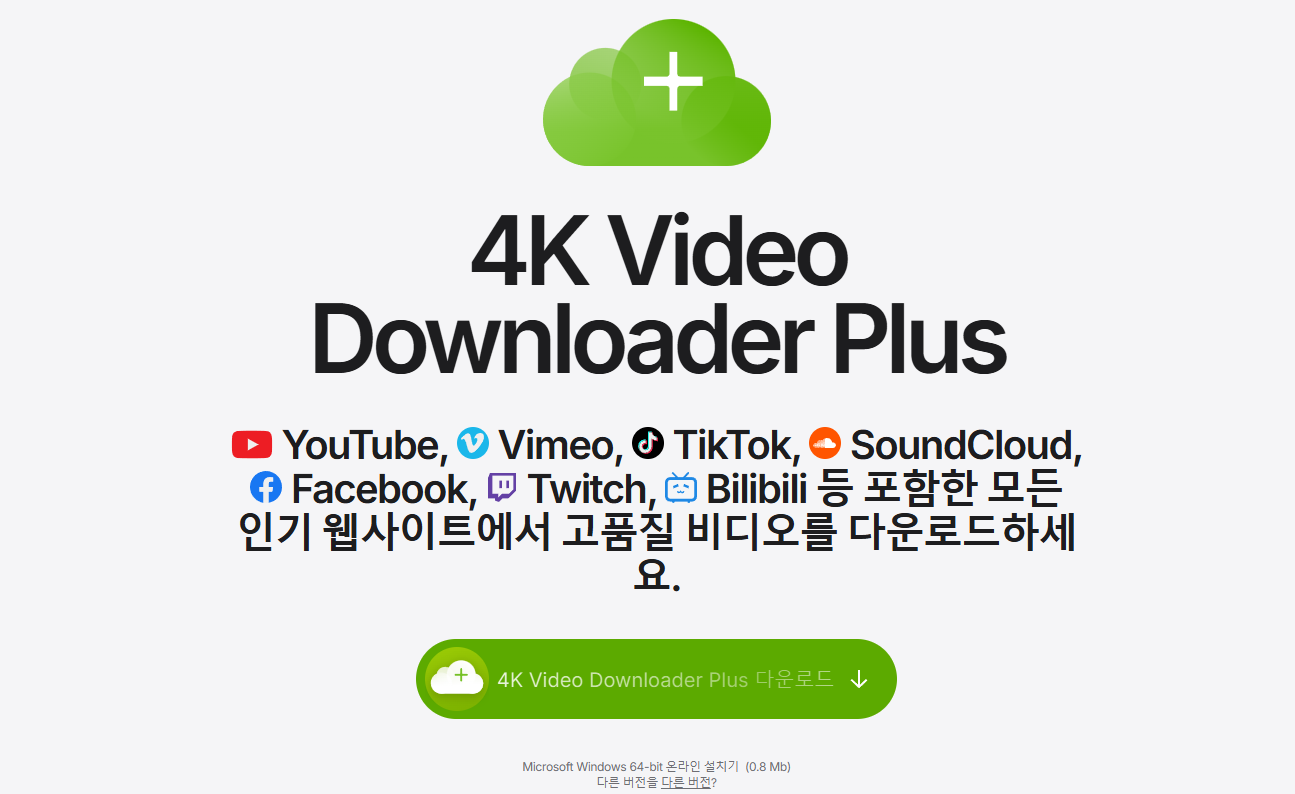 4K Video Downloader 메인화면1