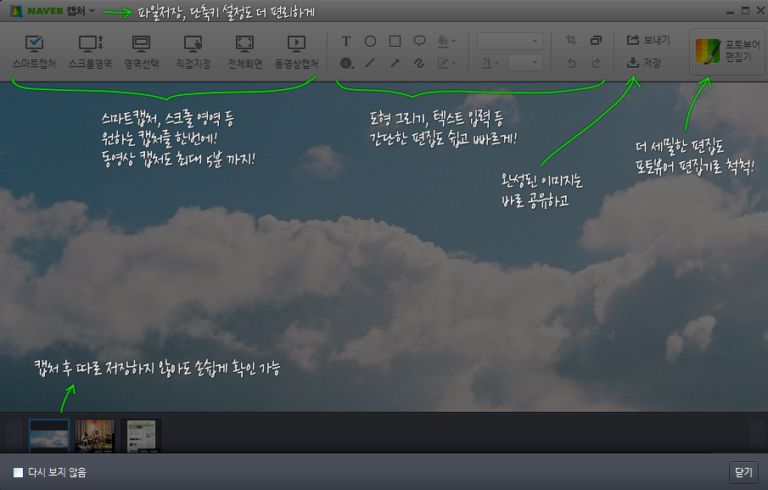 네이버 캡쳐 스크린샷 2