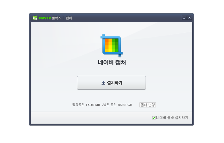 네이버 캡쳐 스크린샷 1