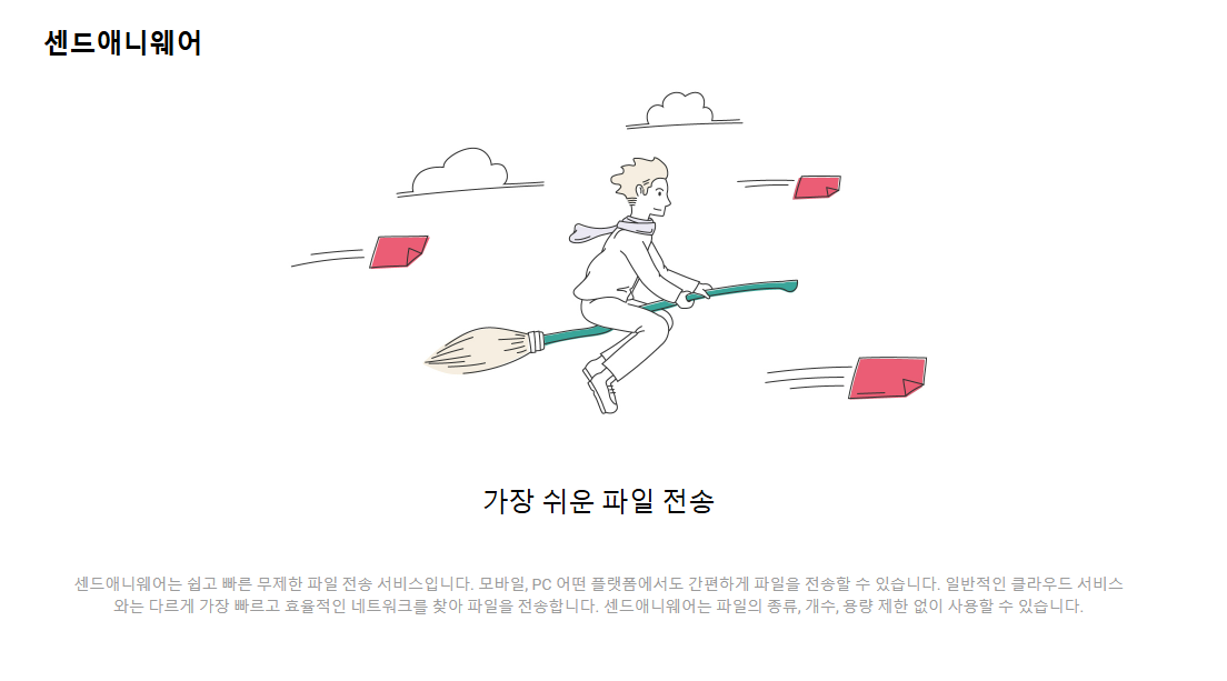 샌드애니웨어 메인화면2