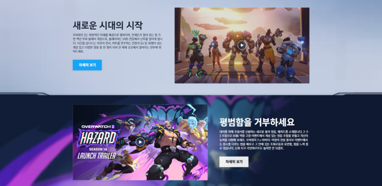 오버워치 2 스크린샷 2