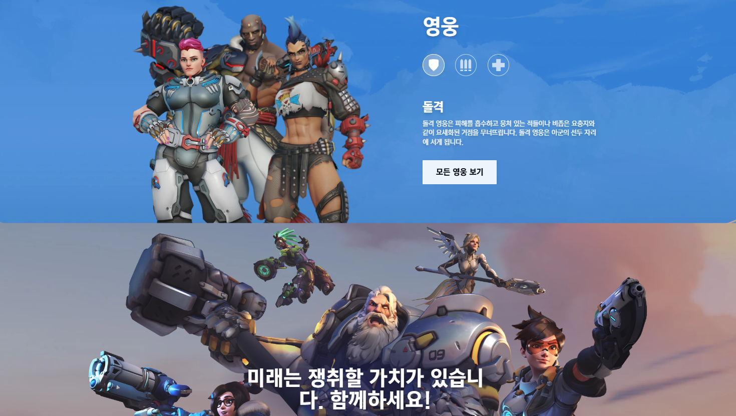 오버워치 메인화면3