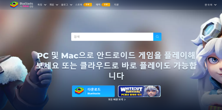 블루스택 스크린샷 1