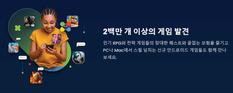 블루스택 스크린샷 2