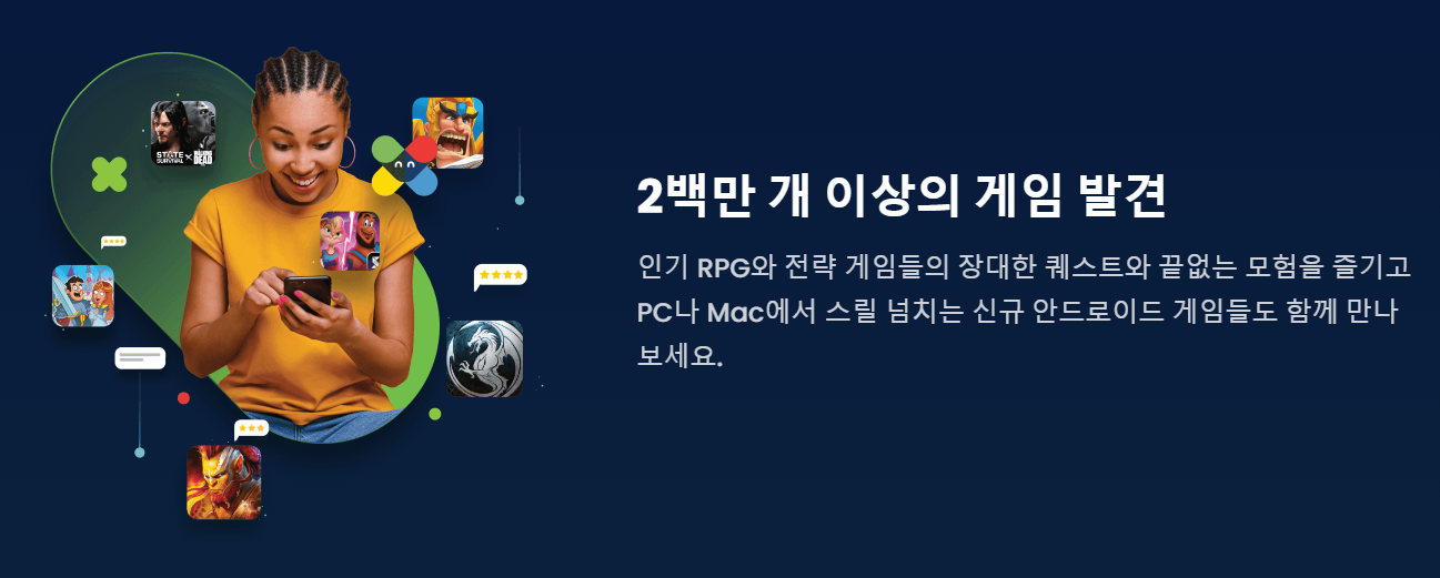 블루스택 메인화면2