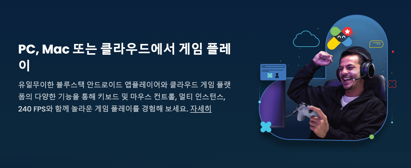 블루스택 메인화면3