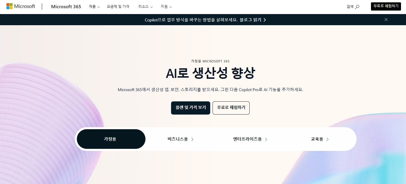 Microsoft Office 365 메인화면1