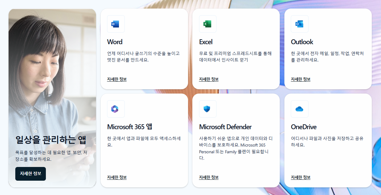 Microsoft Office 365 메인화면2