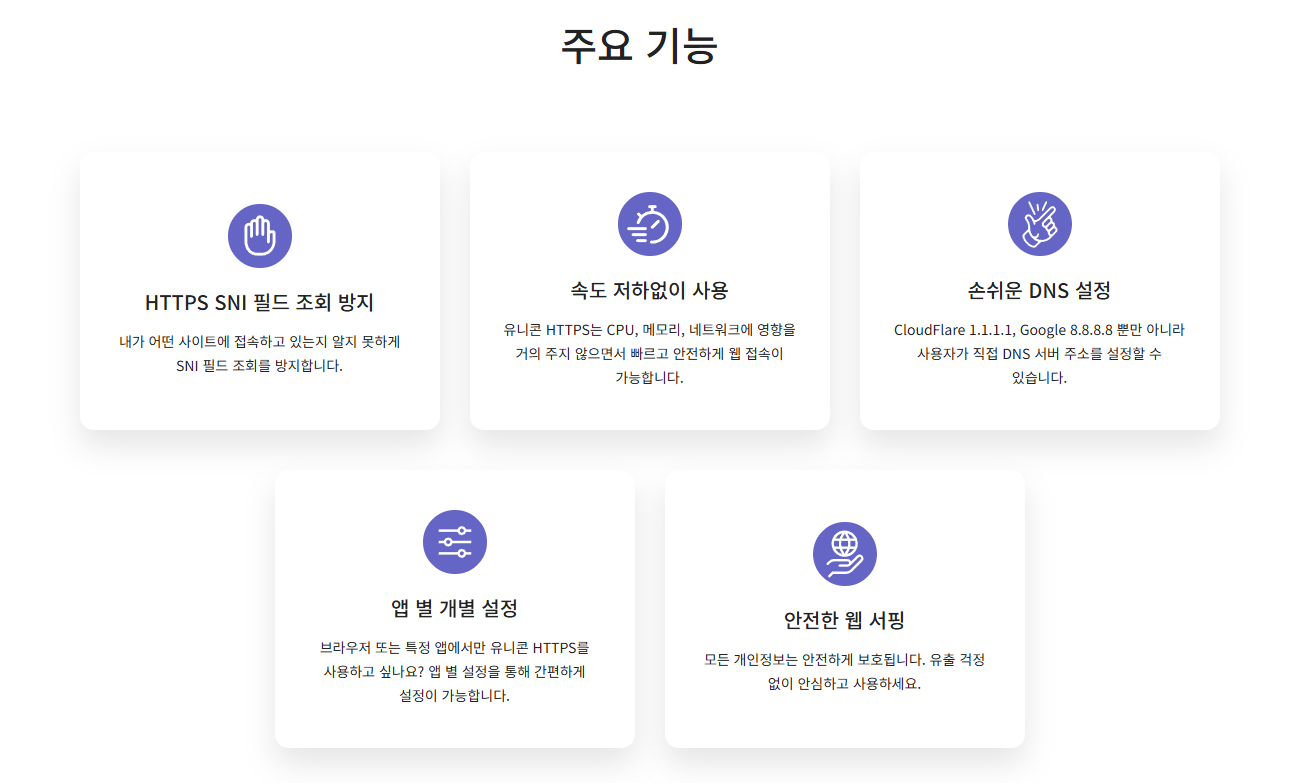 유니콘 HTTPS 메인화면2