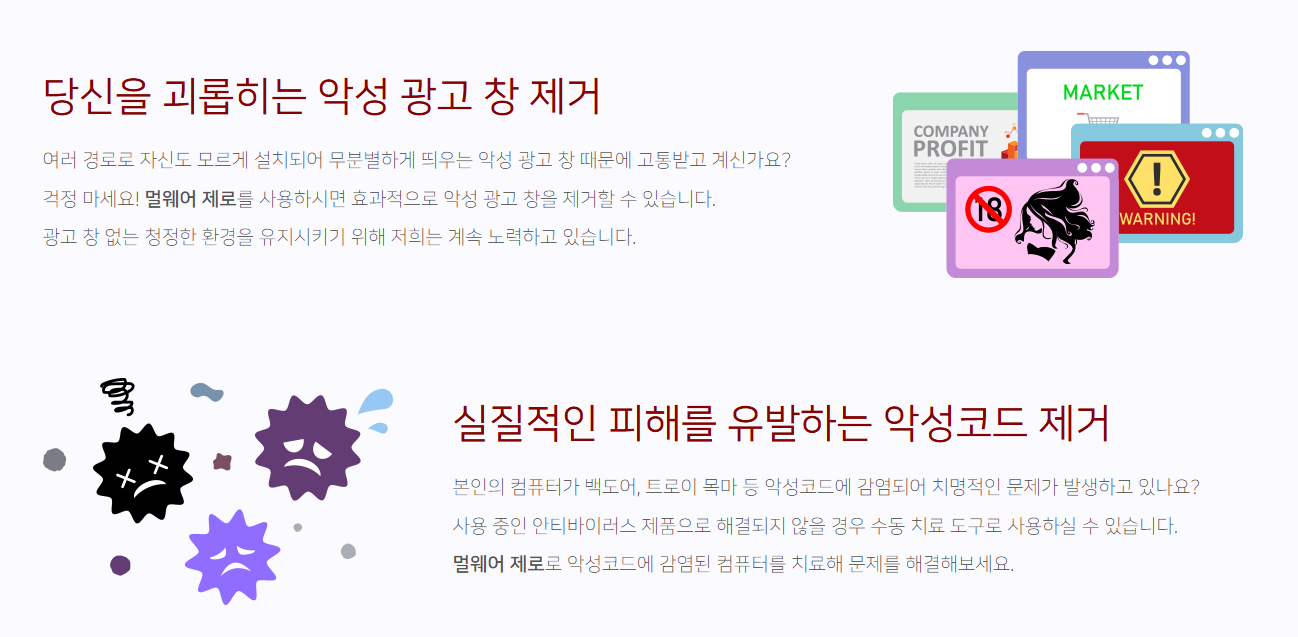 멀웨어 제로 메인화면2