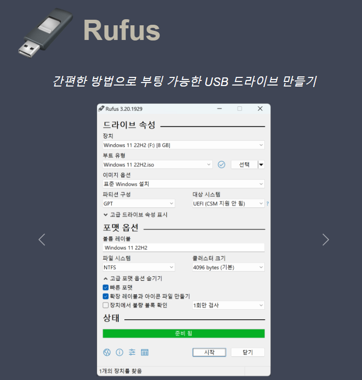 Rufus 메인화면1