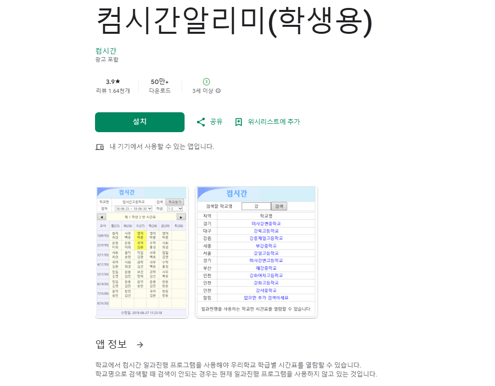 컴시간 알리미 메인화면3