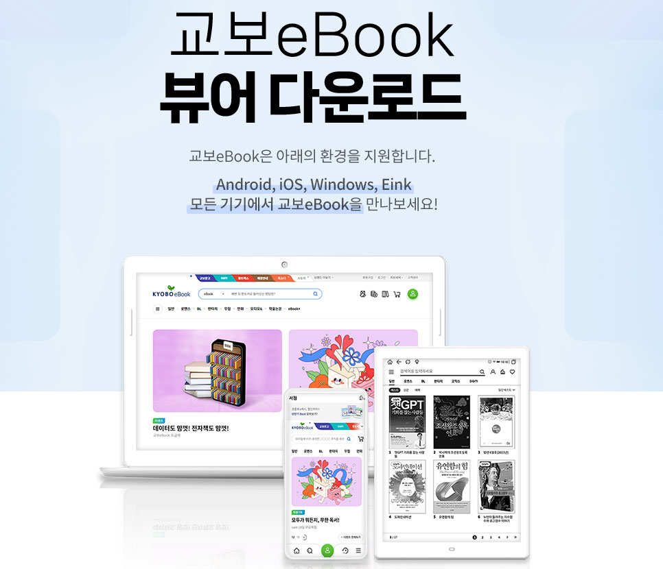 교보문고 ebook 메인화면1