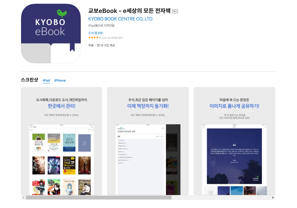 교보문고 ebook 메인화면3