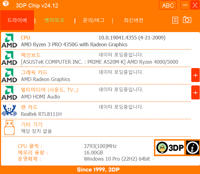 3DP Chip 메인화면2