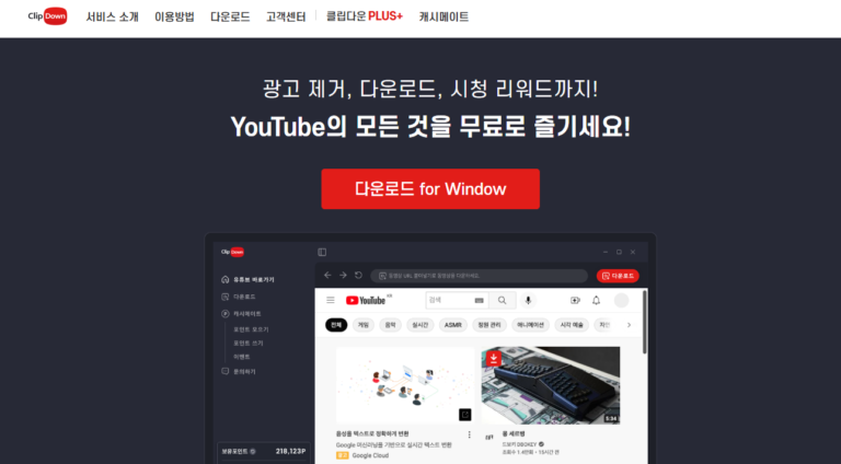 클립다운 스크린샷 1