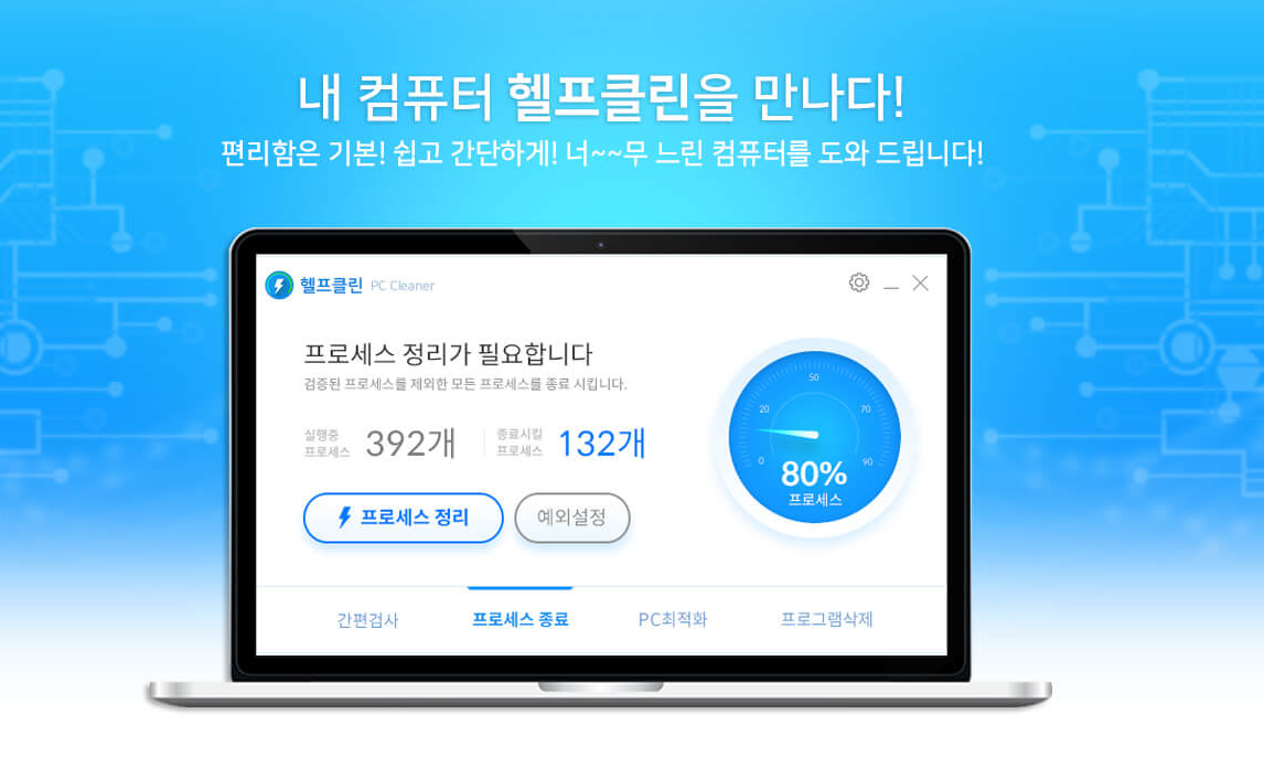 헬프클린 메인화면1