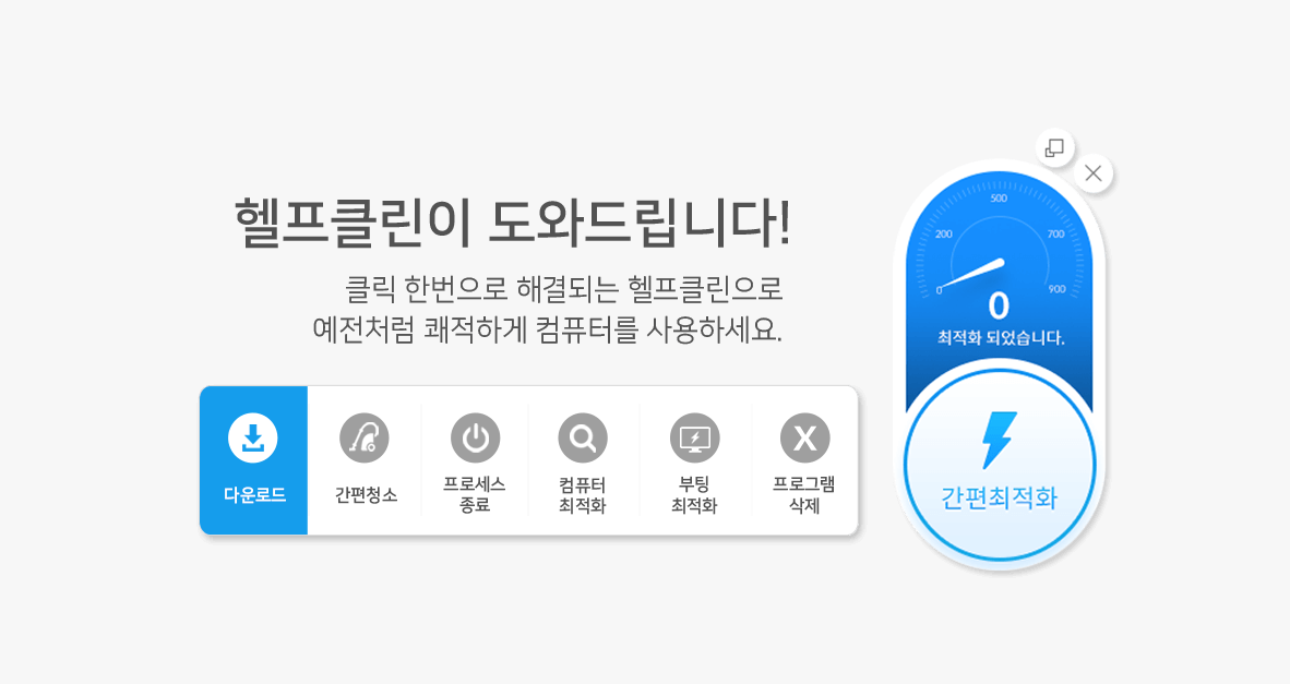 헬프클린 메인화면3