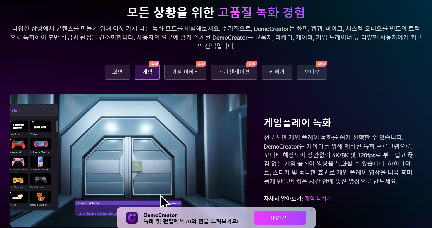 데모크리에이터 메인화면2