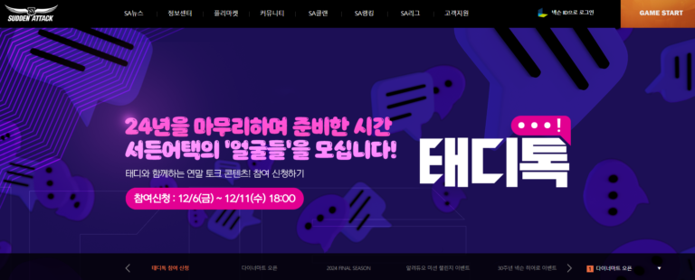 서든어택 스크린샷 1
