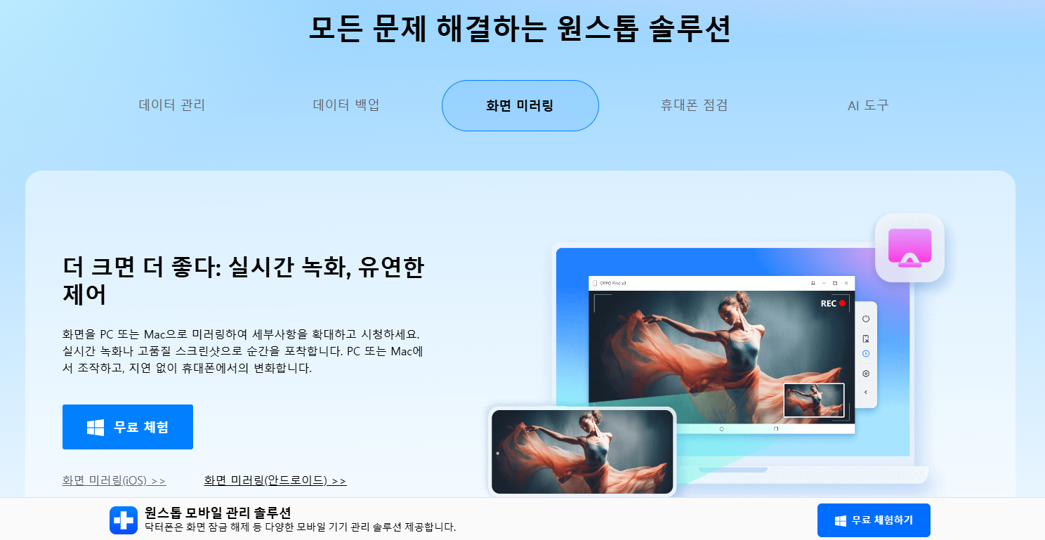 닥터폰 메인화면3