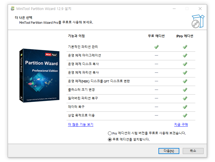 MiniTool Partition Wizard 메인화면2