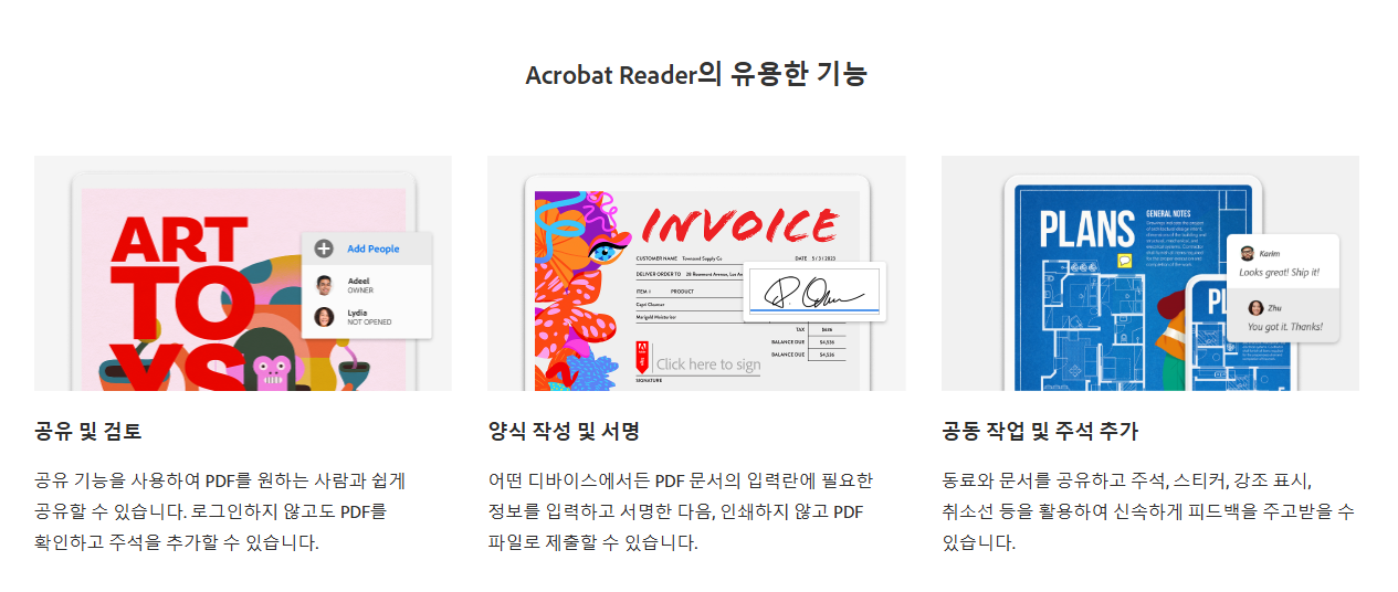 Adobe Acrobat Reader 메인화면2