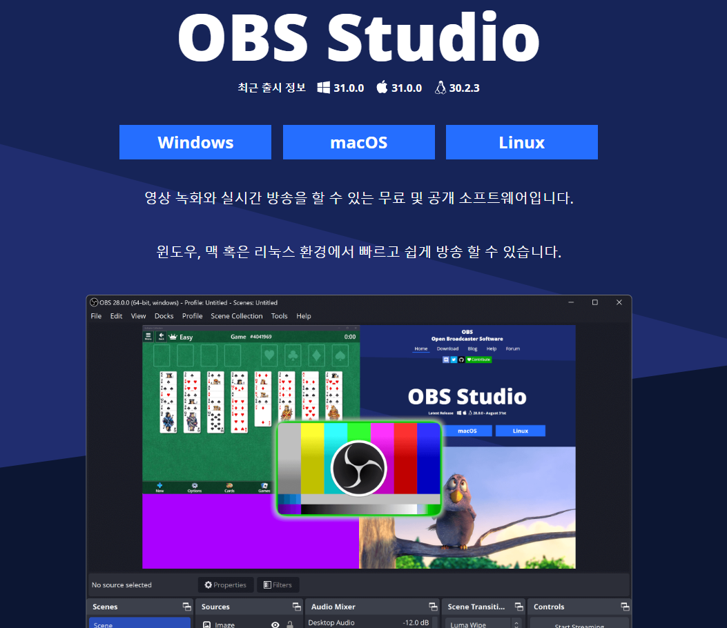 OBS Studio 메인화면1