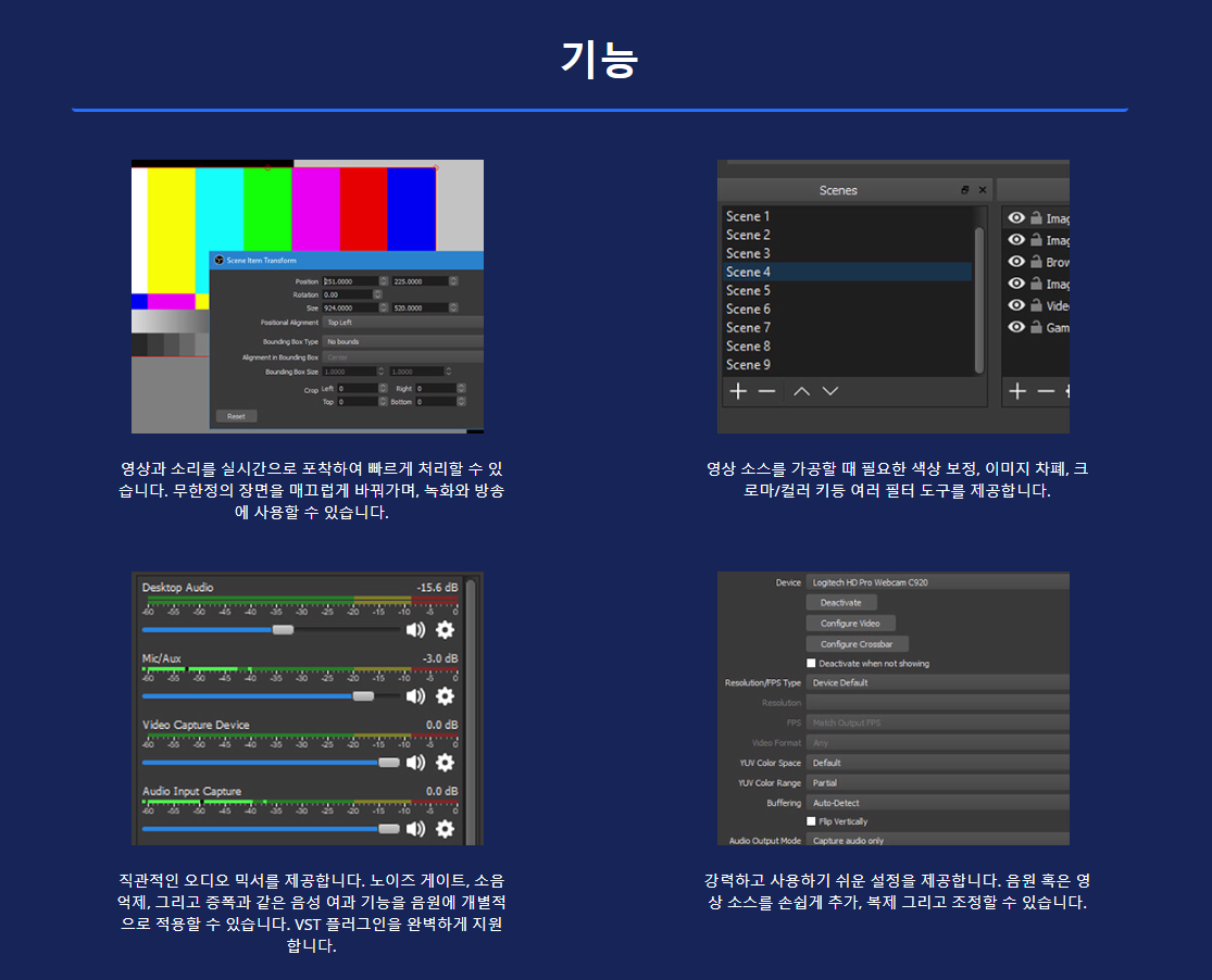 OBS Studio 메인화면2