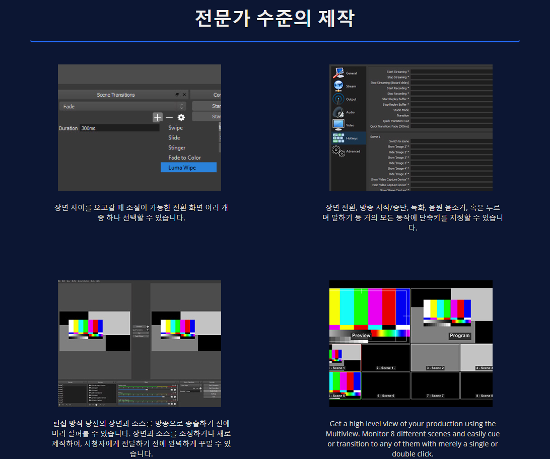 OBS Studio 메인화면3