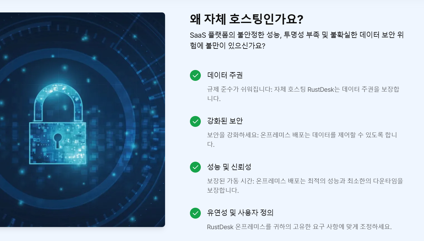 RustDesk 메인화면2