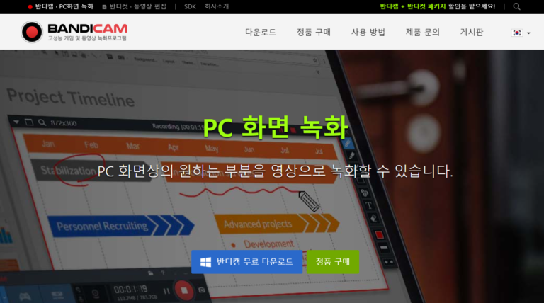 반디캠 스크린샷 1